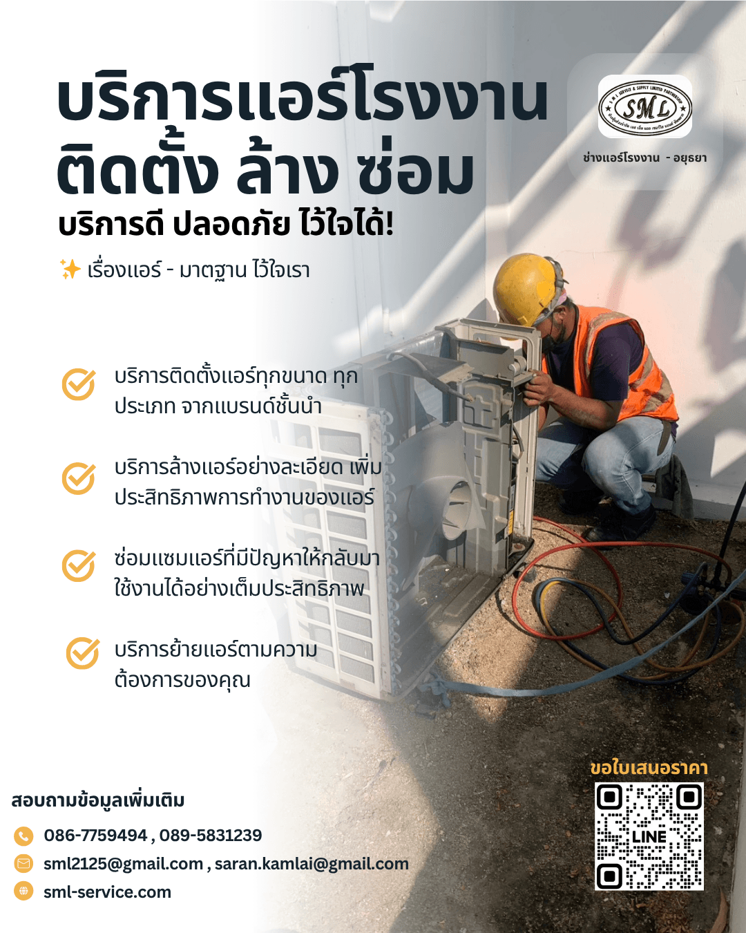 งานติดตั้งเครื่องปรับอากาศ SML